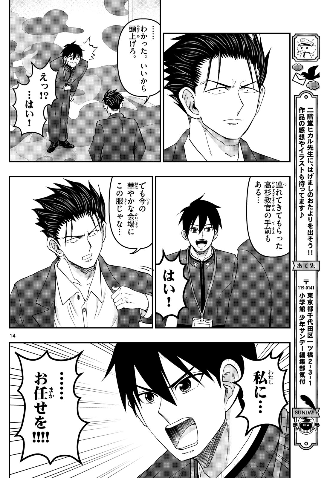 Aozakura Bouei Daigakukou Monogatari Chapter 333 14ページ