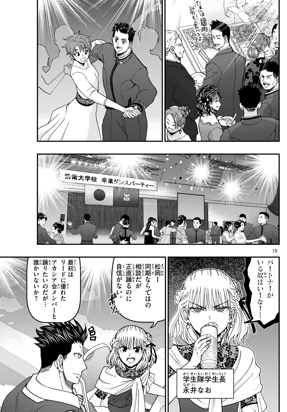 Aozakura Bouei Daigakukou Monogatari Chapter 333 15ページ