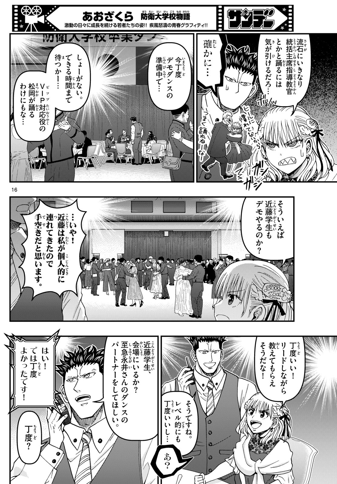 Aozakura Bouei Daigakukou Monogatari Chapter 333 16ページ