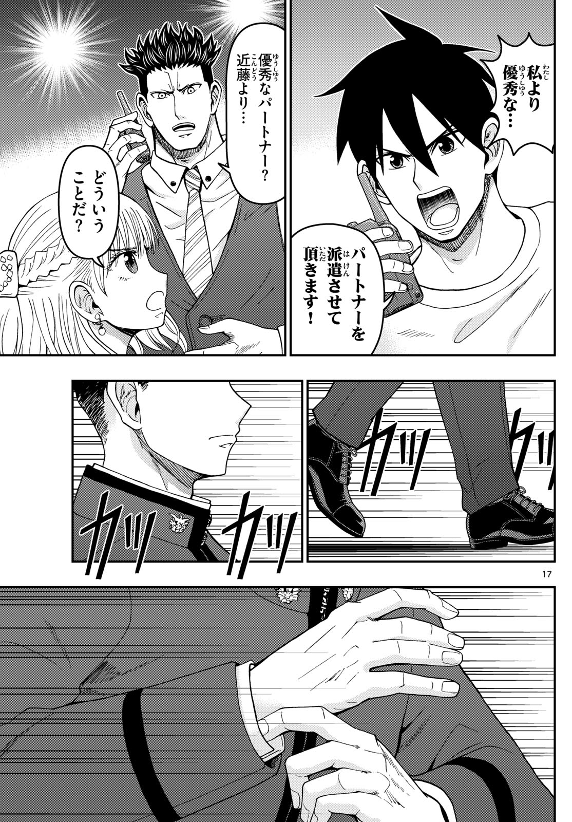 Aozakura Bouei Daigakukou Monogatari Chapter 333 17ページ