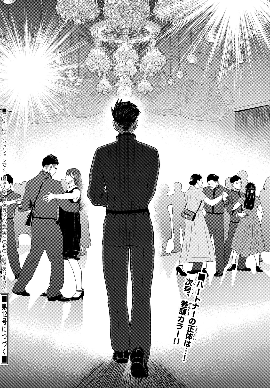 Aozakura Bouei Daigakukou Monogatari Chapter 333 18ページ