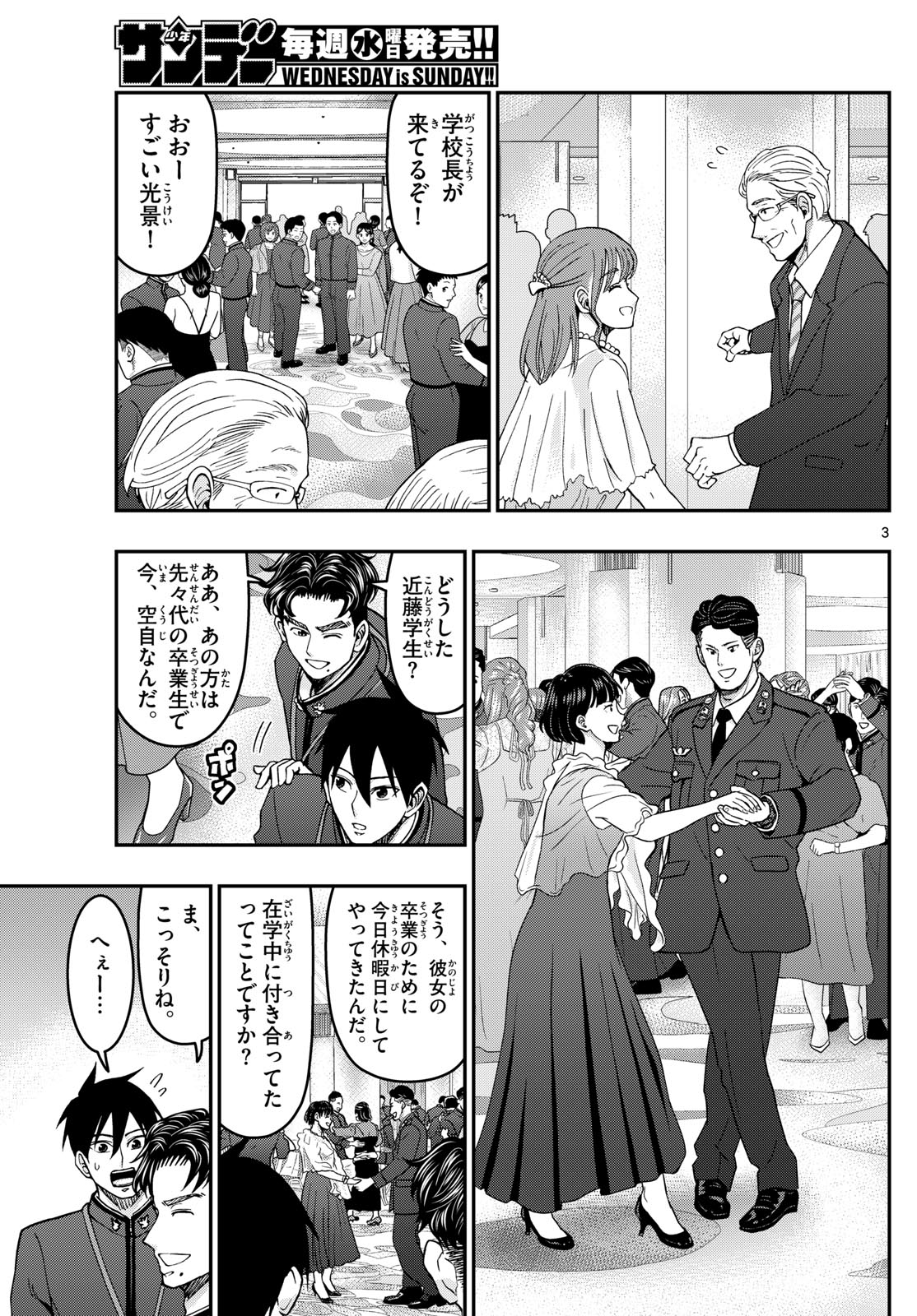 Aozakura Bouei Daigakukou Monogatari Chapter 333 3ページ