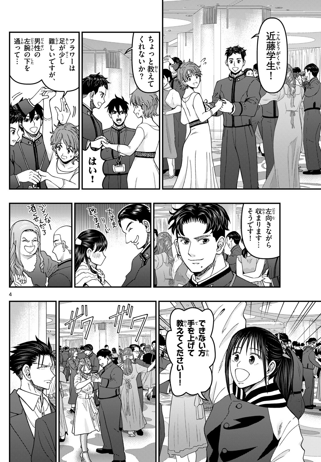 Aozakura Bouei Daigakukou Monogatari Chapter 333 4ページ
