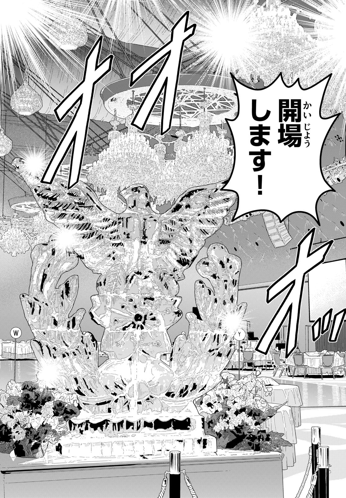 Aozakura Bouei Daigakukou Monogatari Chapter 333 5ページ