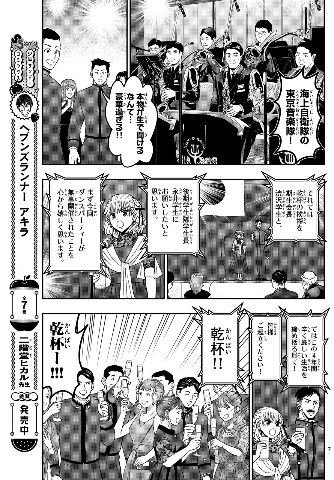 Aozakura Bouei Daigakukou Monogatari Chapter 333 7ページ
