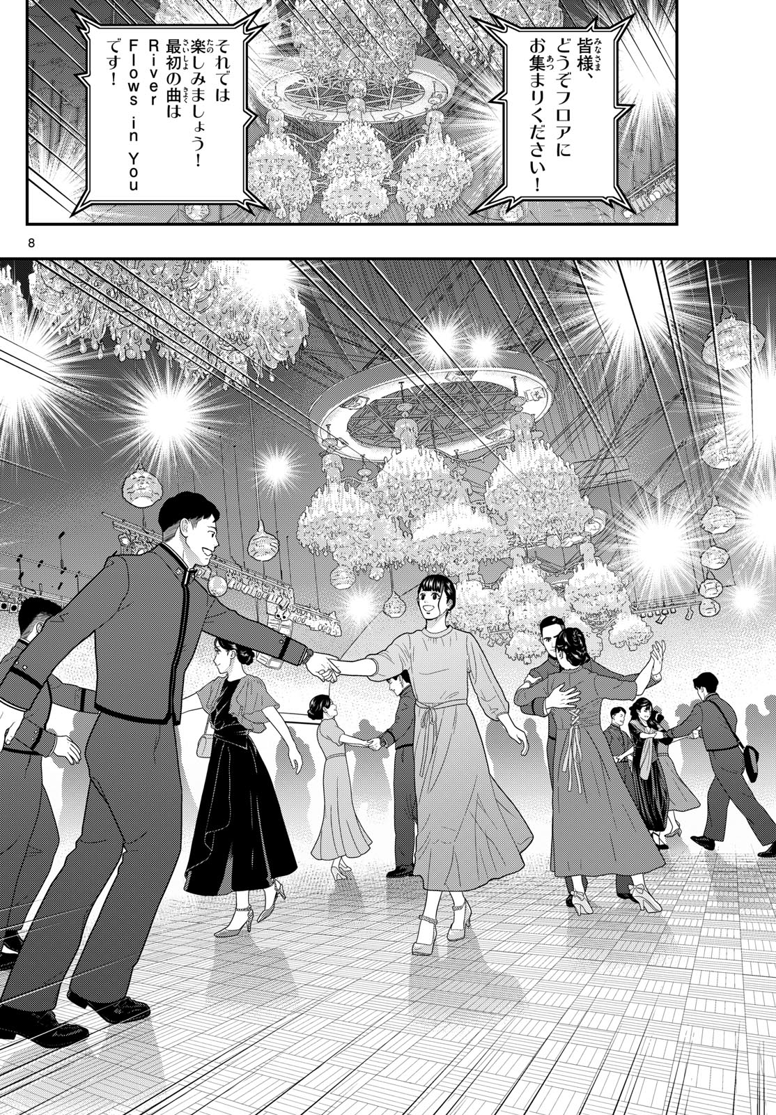 Aozakura Bouei Daigakukou Monogatari Chapter 333 8ページ