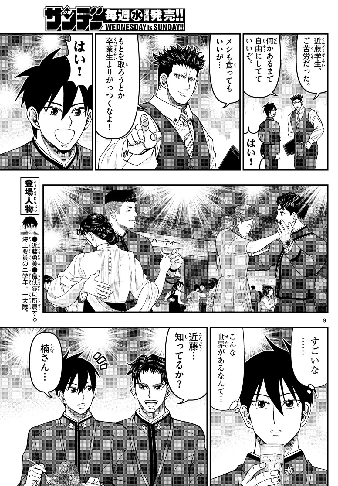 Aozakura Bouei Daigakukou Monogatari Chapter 333 9ページ
