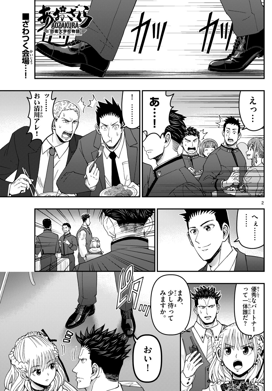 Aozakura Bouei Daigakukou Monogatari Chapter 334 2ページ
