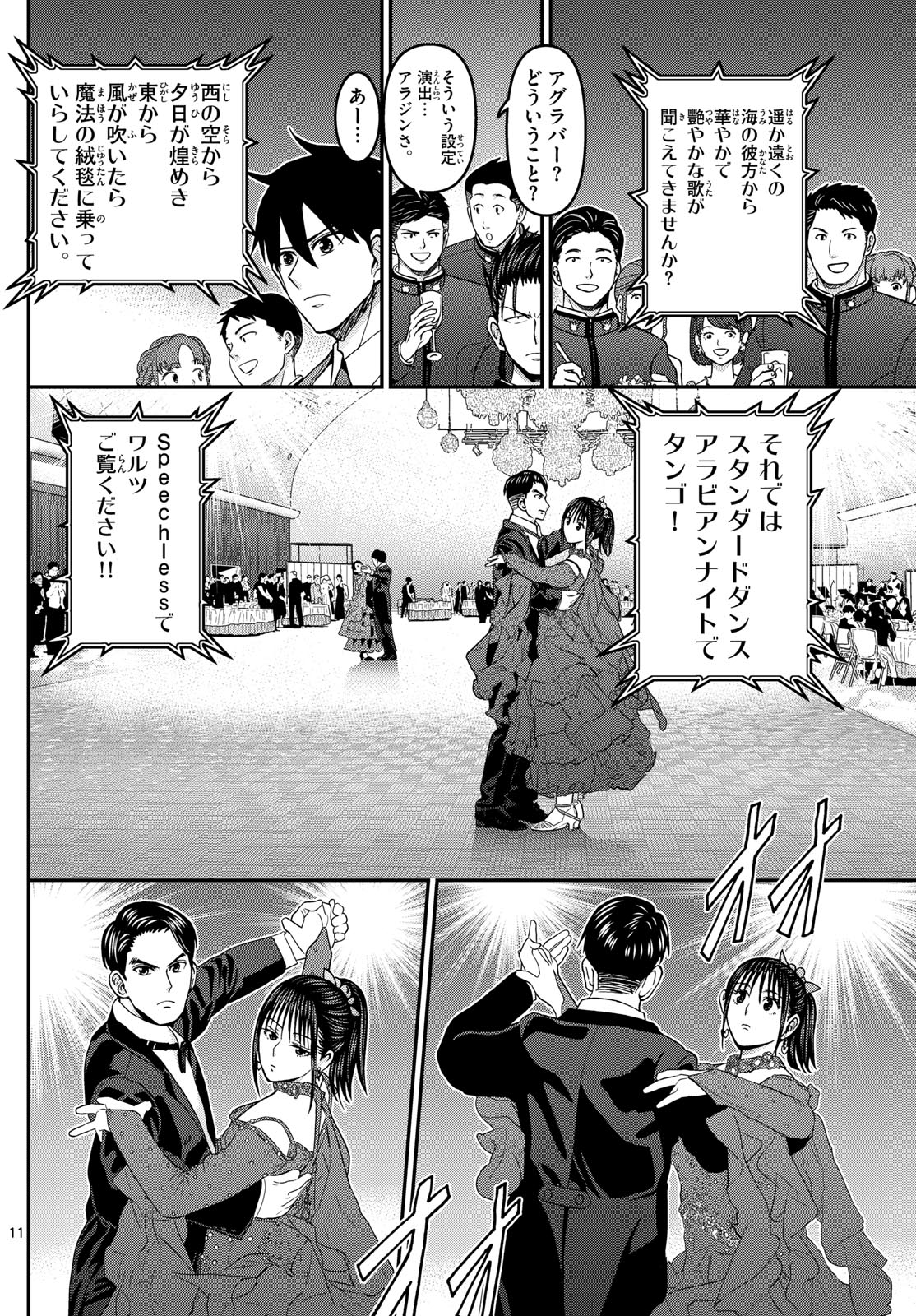 Aozakura Bouei Daigakukou Monogatari Chapter 334 11ページ