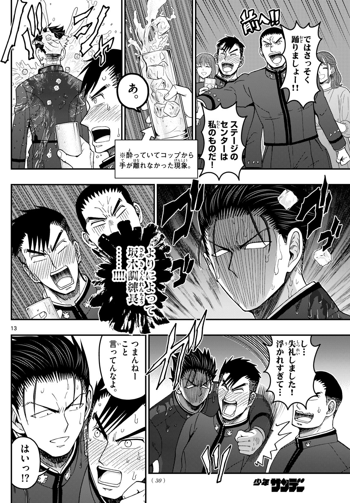 Aozakura Bouei Daigakukou Monogatari Chapter 334 13ページ