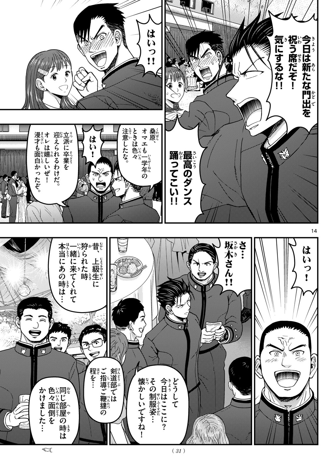 Aozakura Bouei Daigakukou Monogatari Chapter 334 14ページ