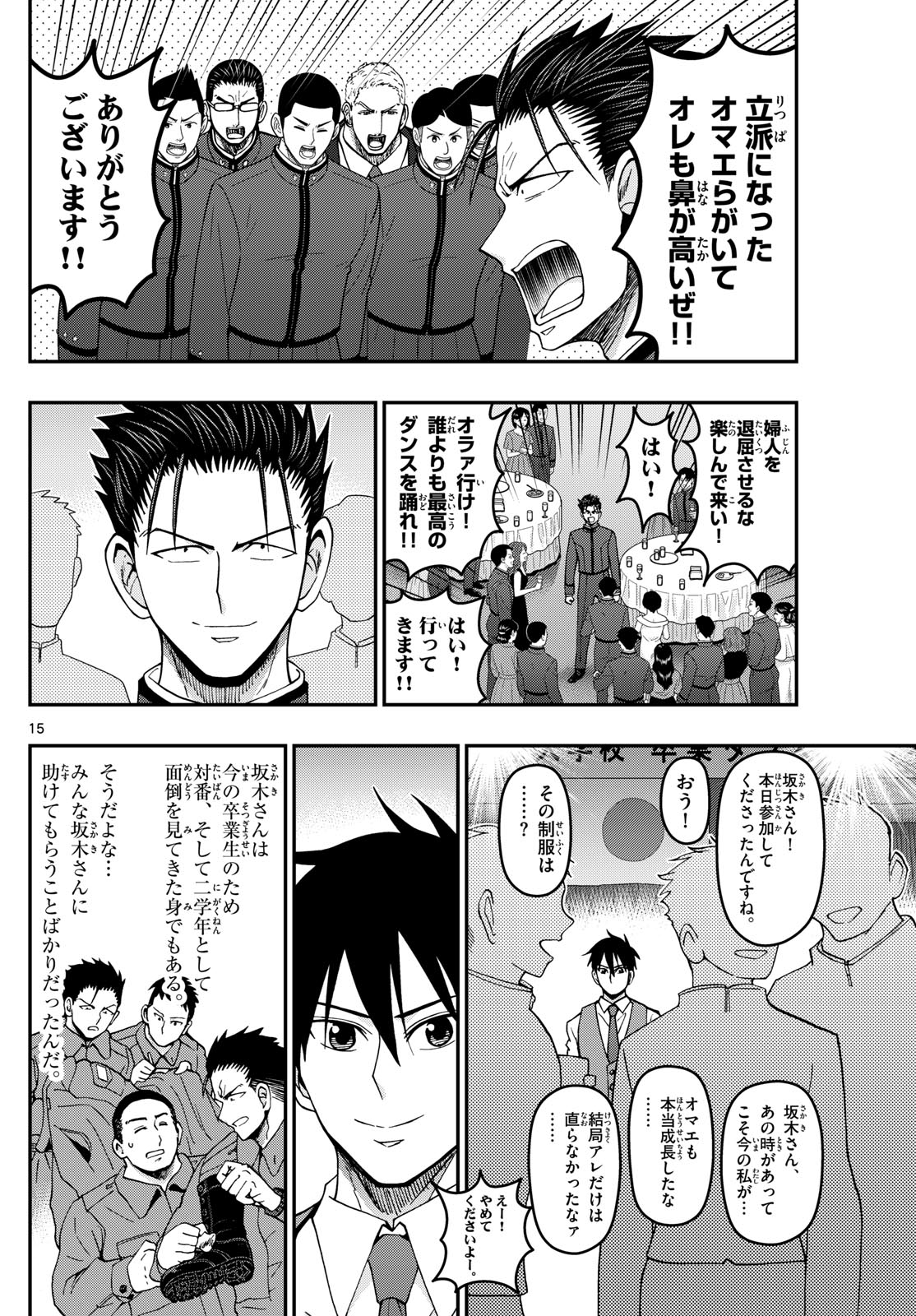 Aozakura Bouei Daigakukou Monogatari Chapter 334 15ページ