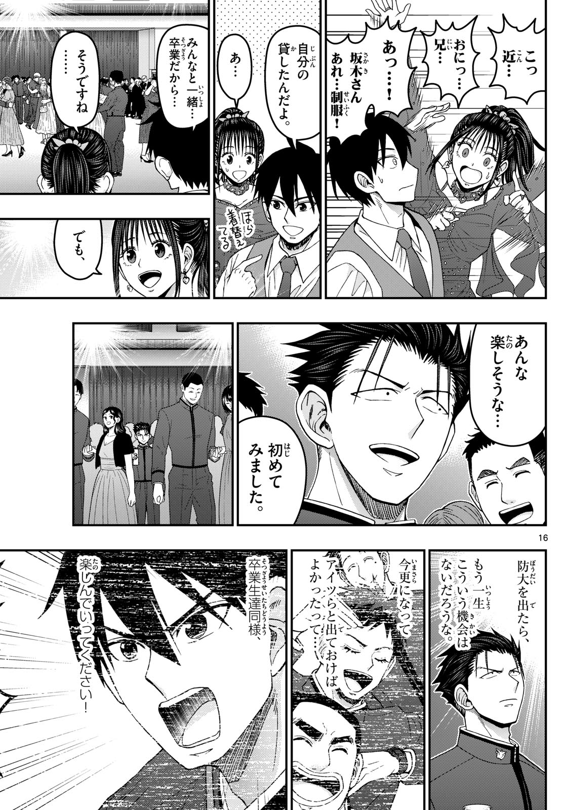 Aozakura Bouei Daigakukou Monogatari Chapter 334 16ページ