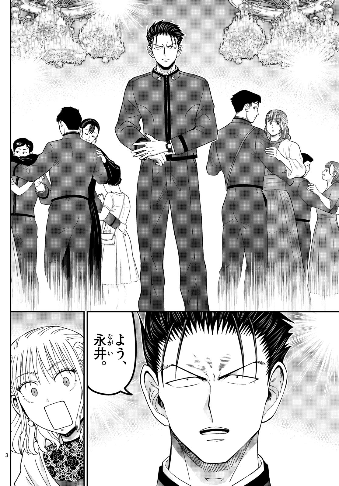 Aozakura Bouei Daigakukou Monogatari Chapter 334 3ページ