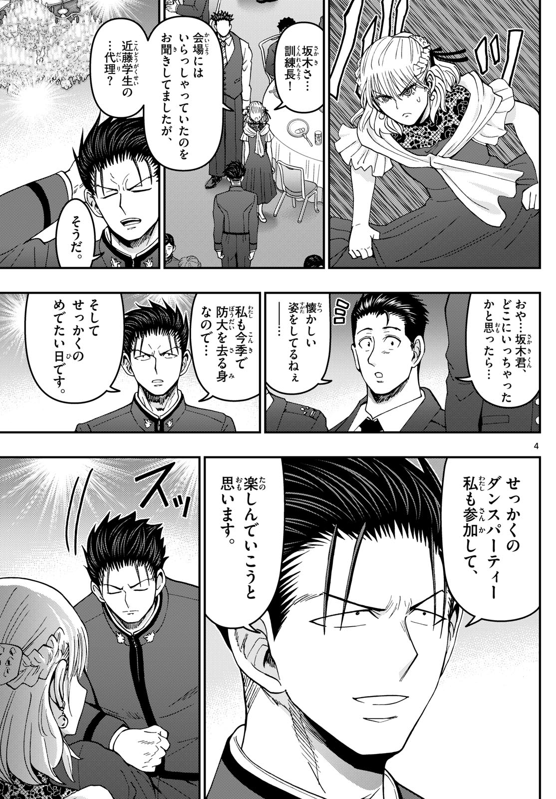 Aozakura Bouei Daigakukou Monogatari Chapter 334 4ページ
