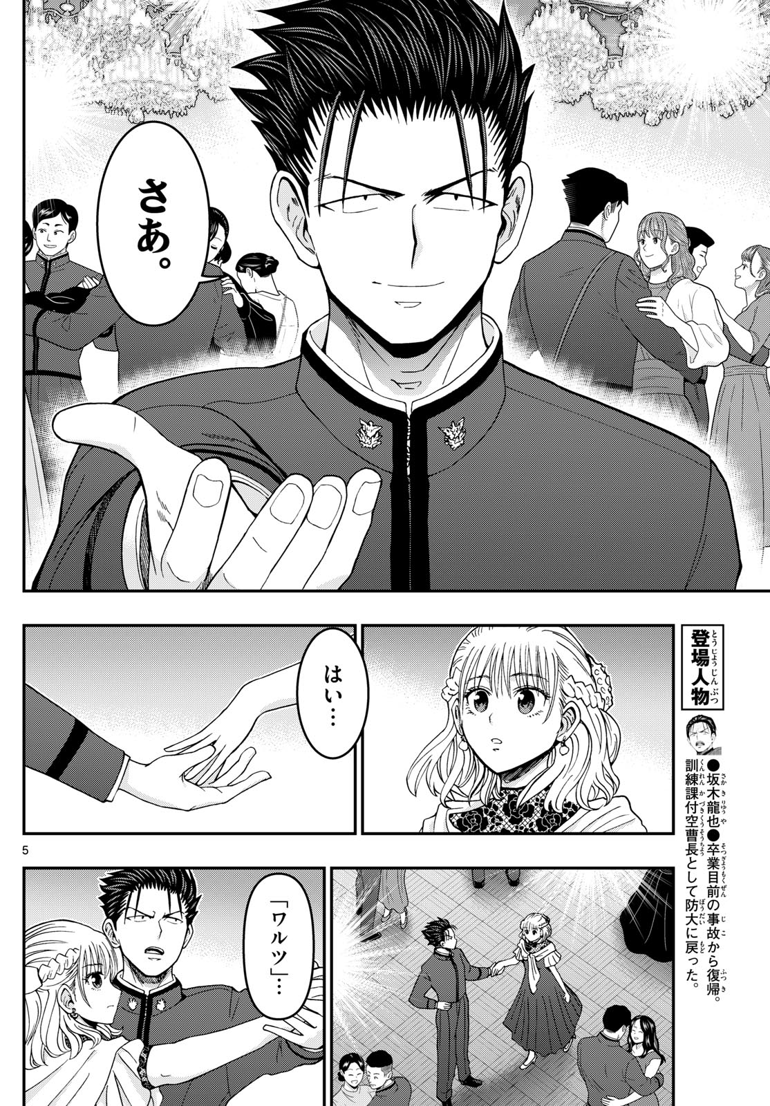 Aozakura Bouei Daigakukou Monogatari Chapter 334 5ページ