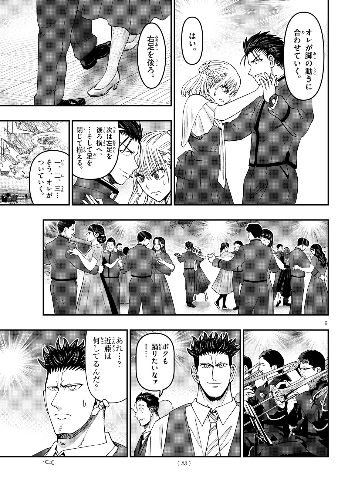 Aozakura Bouei Daigakukou Monogatari Chapter 334 6ページ