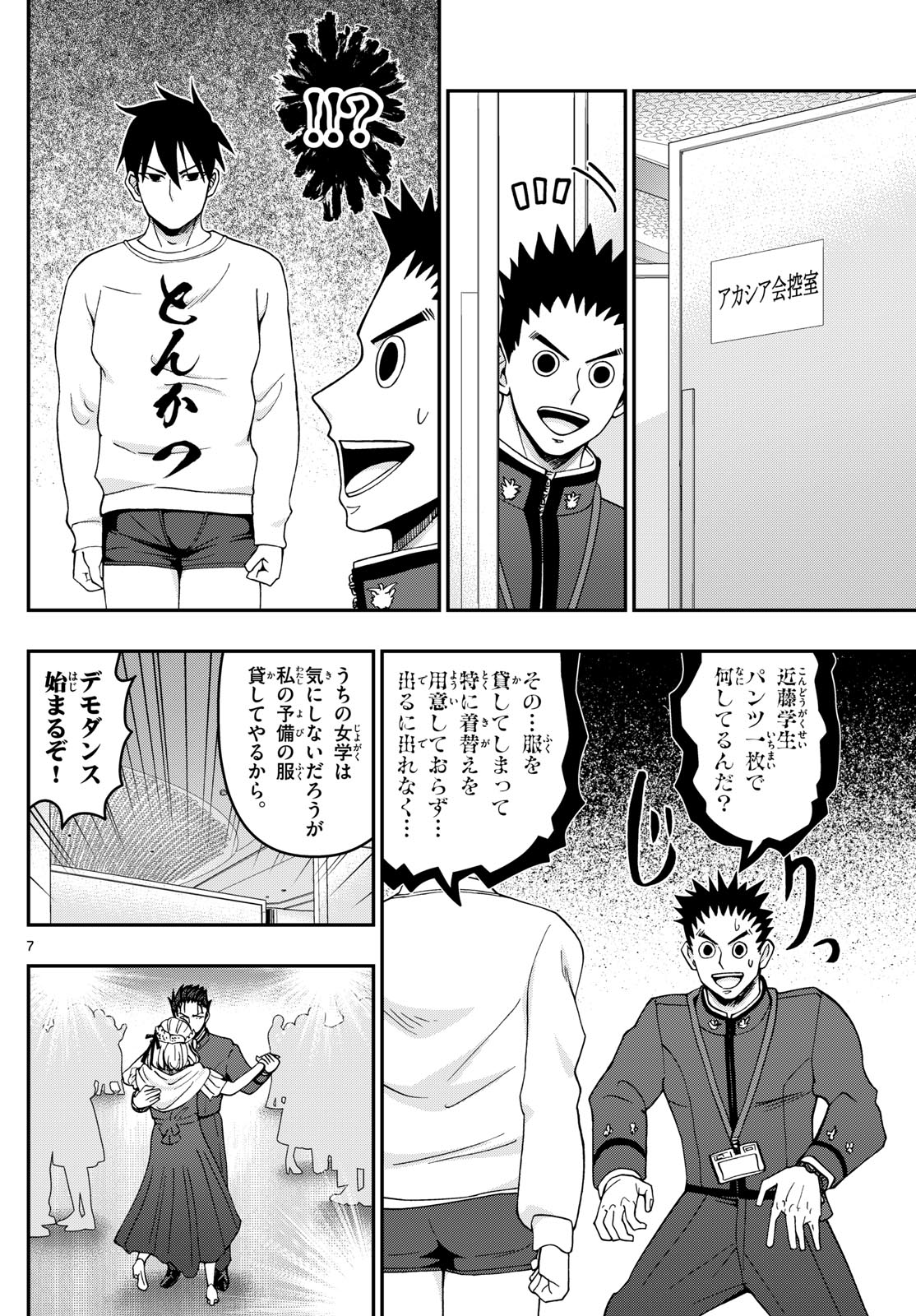 Aozakura Bouei Daigakukou Monogatari Chapter 334 7ページ