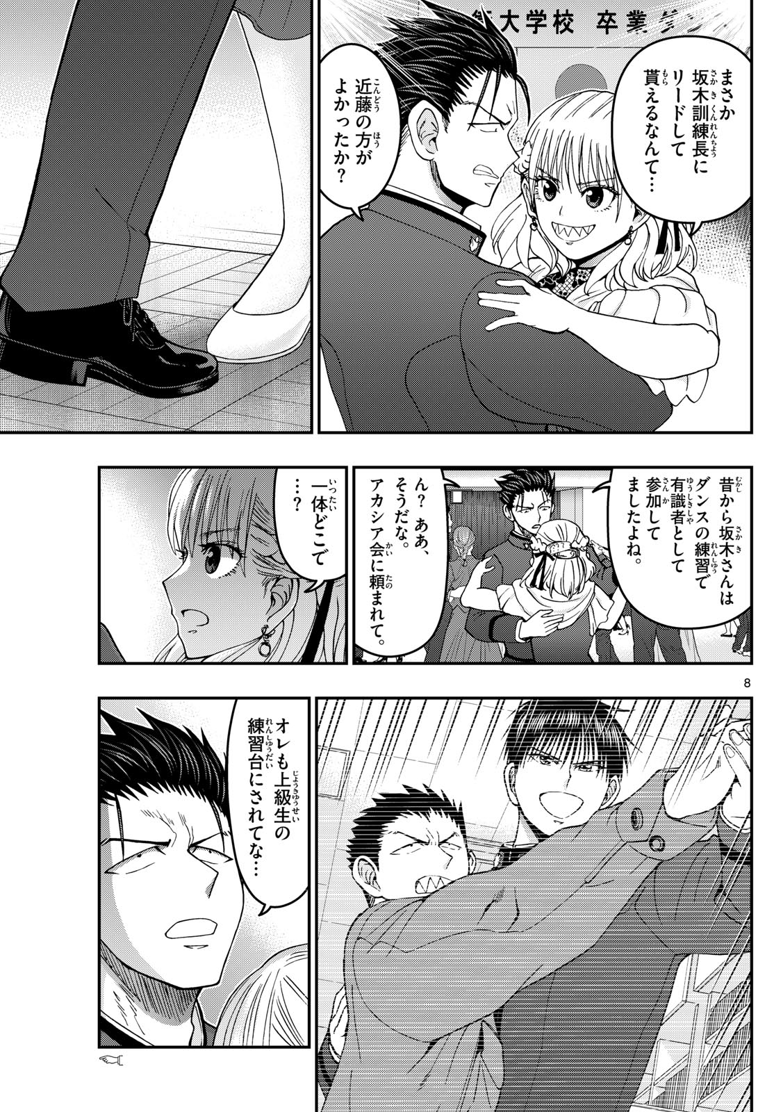 Aozakura Bouei Daigakukou Monogatari Chapter 334 8ページ