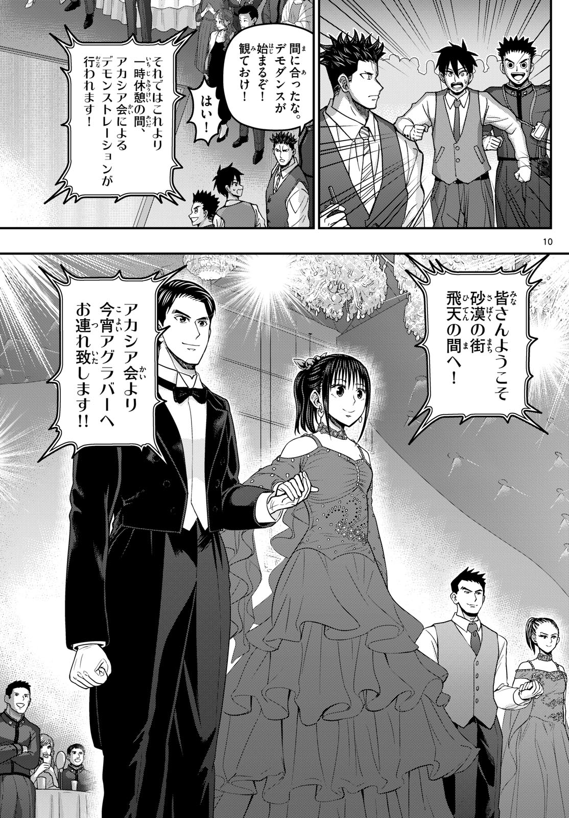 Aozakura Bouei Daigakukou Monogatari Chapter 334 10ページ