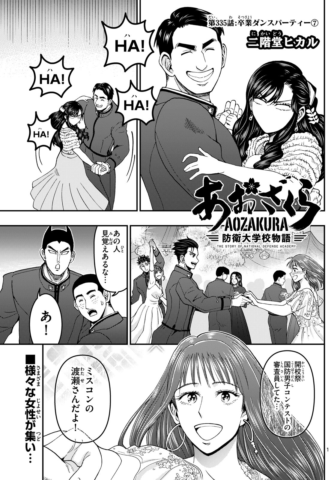 Aozakura Bouei Daigakukou Monogatari Chapter 335 1ページ