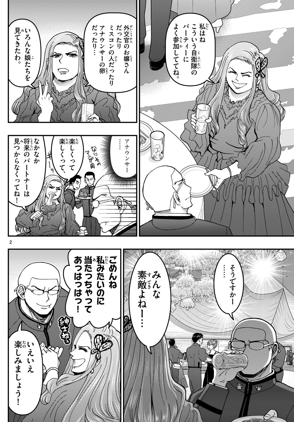 Aozakura Bouei Daigakukou Monogatari Chapter 335 2ページ