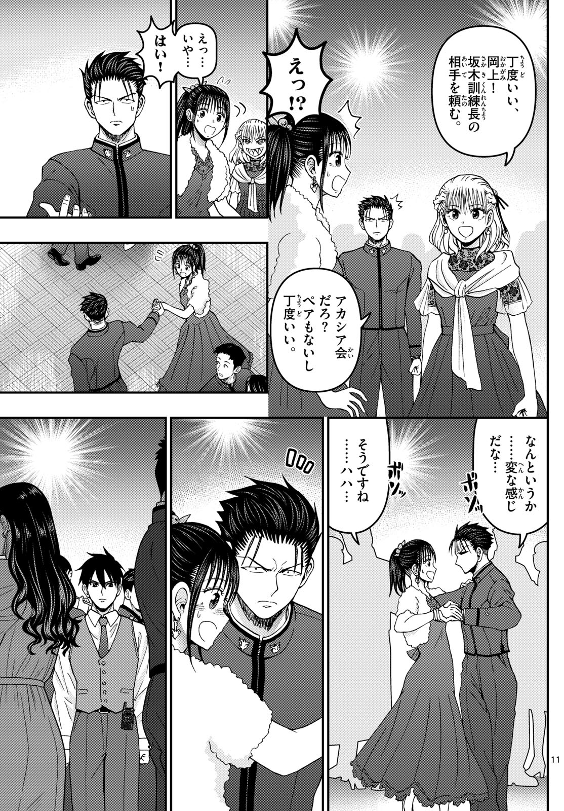 Aozakura Bouei Daigakukou Monogatari Chapter 335 11ページ