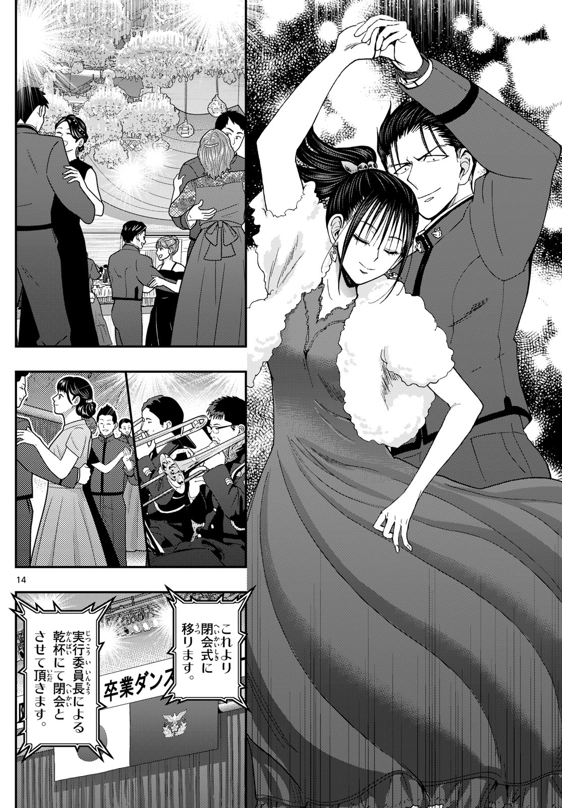 Aozakura Bouei Daigakukou Monogatari Chapter 335 14ページ
