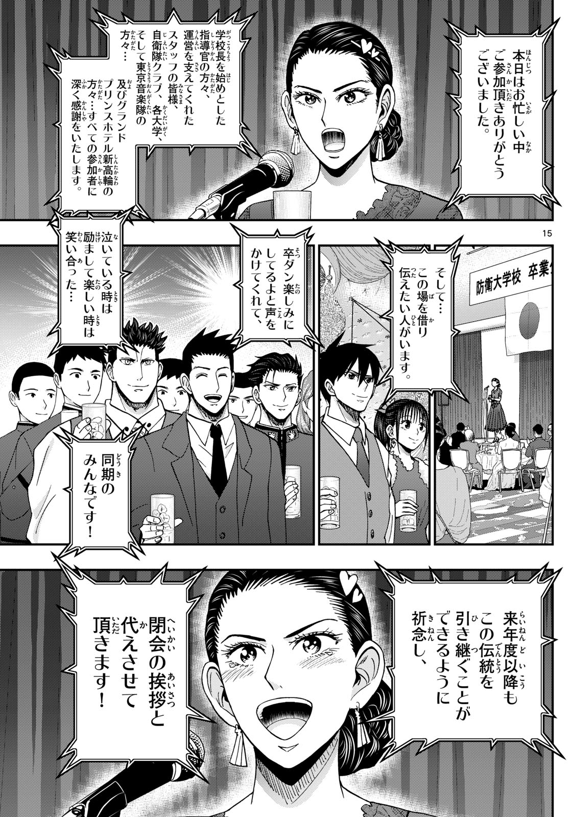 Aozakura Bouei Daigakukou Monogatari Chapter 335 15ページ
