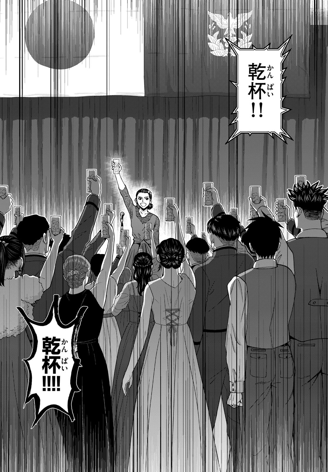 Aozakura Bouei Daigakukou Monogatari Chapter 335 16ページ