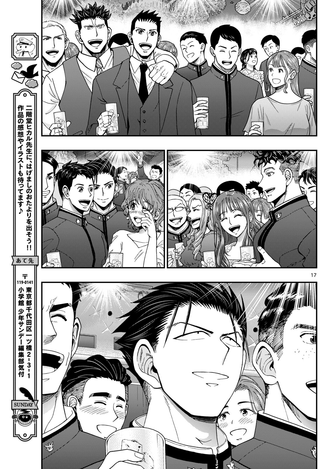 Aozakura Bouei Daigakukou Monogatari Chapter 335 17ページ