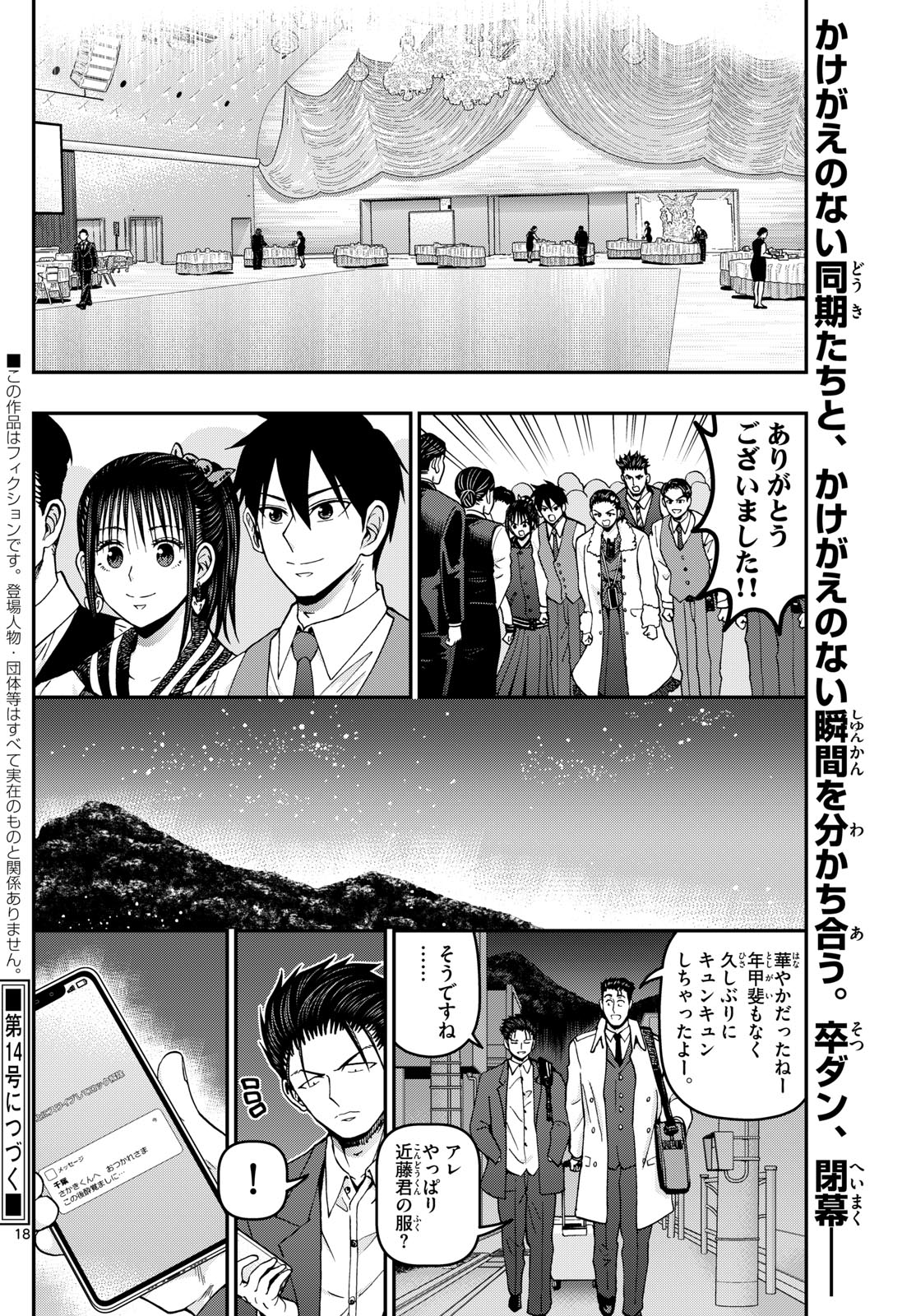 Aozakura Bouei Daigakukou Monogatari Chapter 335 18ページ