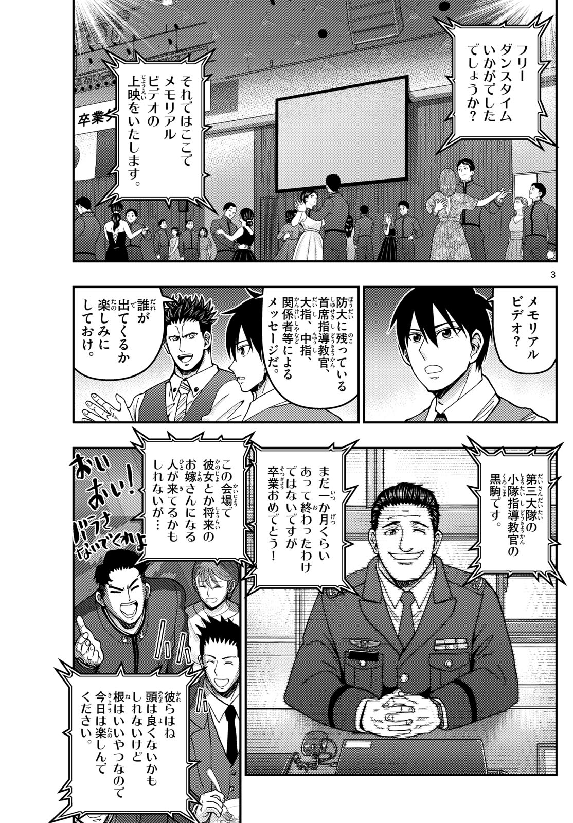 Aozakura Bouei Daigakukou Monogatari Chapter 335 3ページ