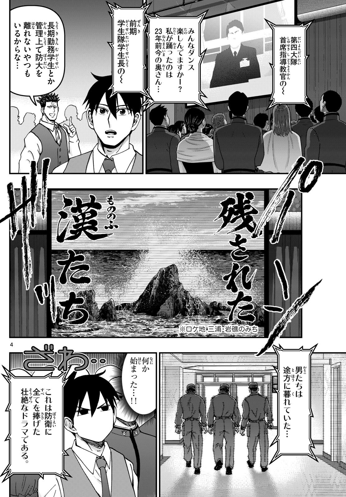 Aozakura Bouei Daigakukou Monogatari Chapter 335 4ページ