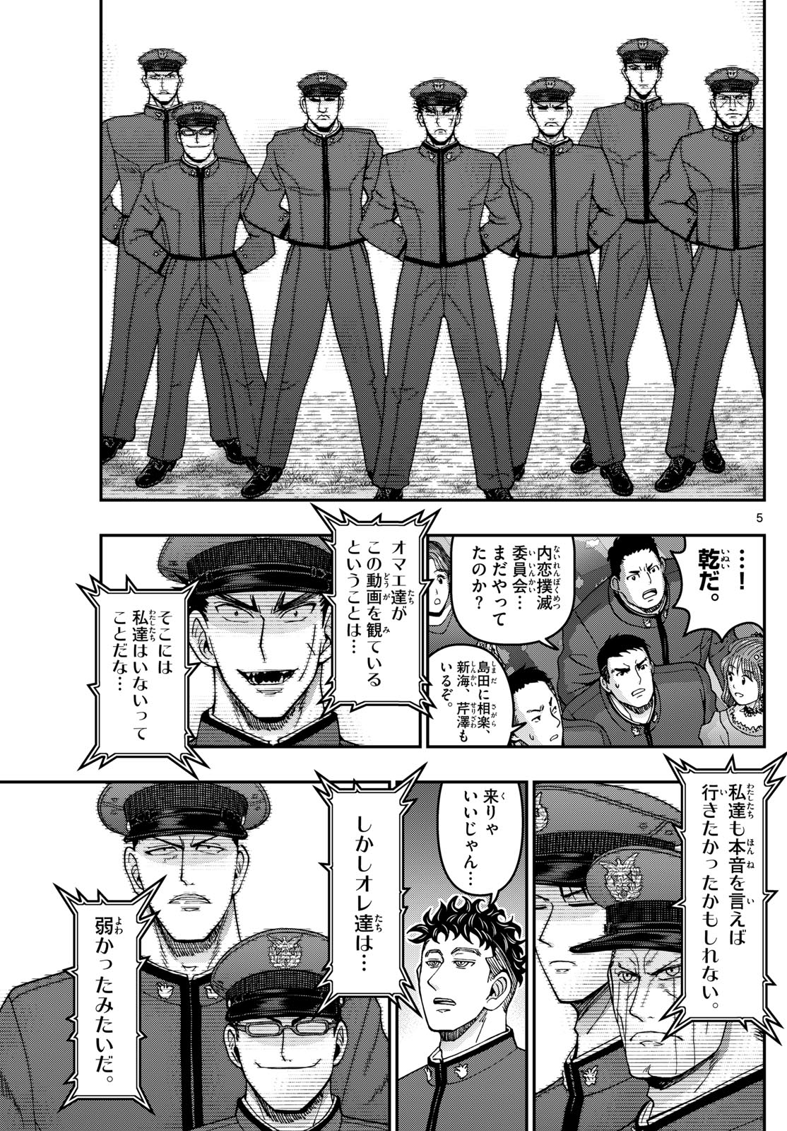 Aozakura Bouei Daigakukou Monogatari Chapter 335 5ページ