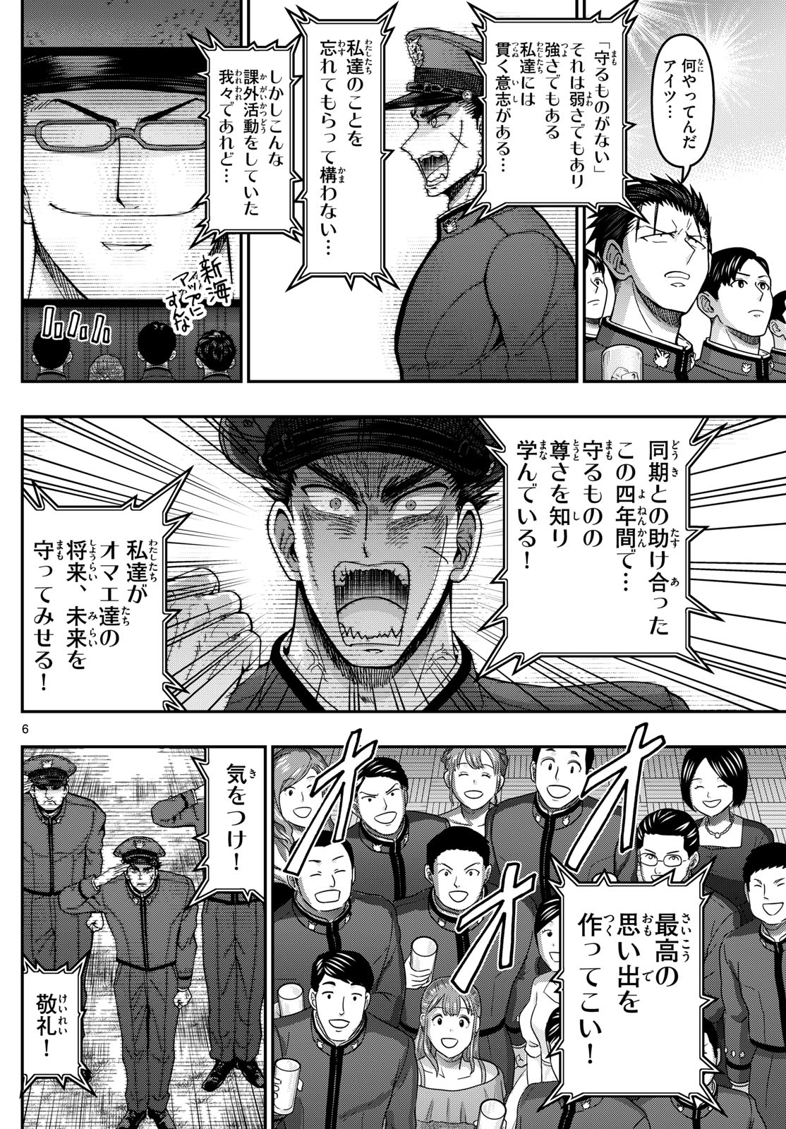 Aozakura Bouei Daigakukou Monogatari Chapter 335 6ページ