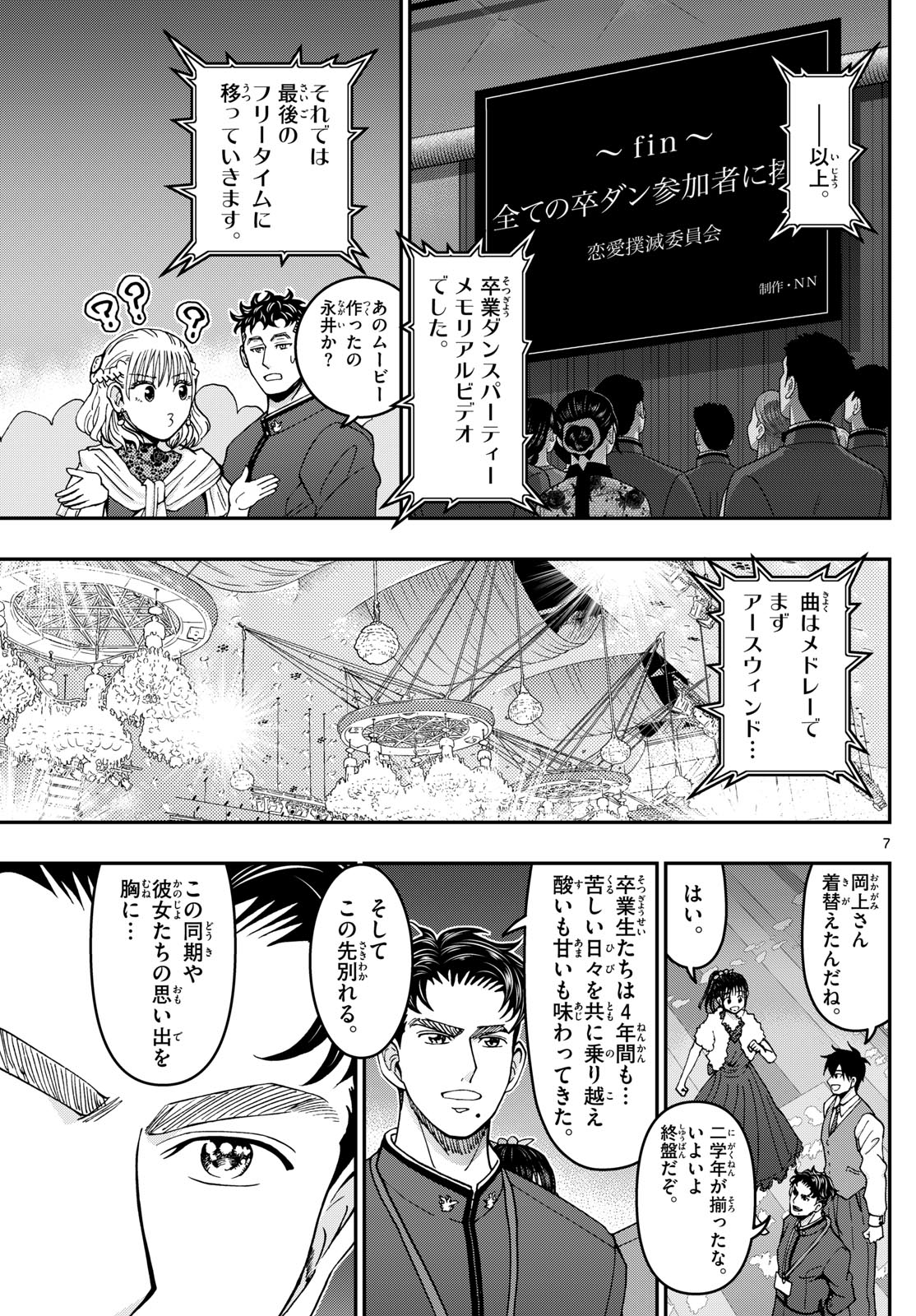 Aozakura Bouei Daigakukou Monogatari Chapter 335 7ページ