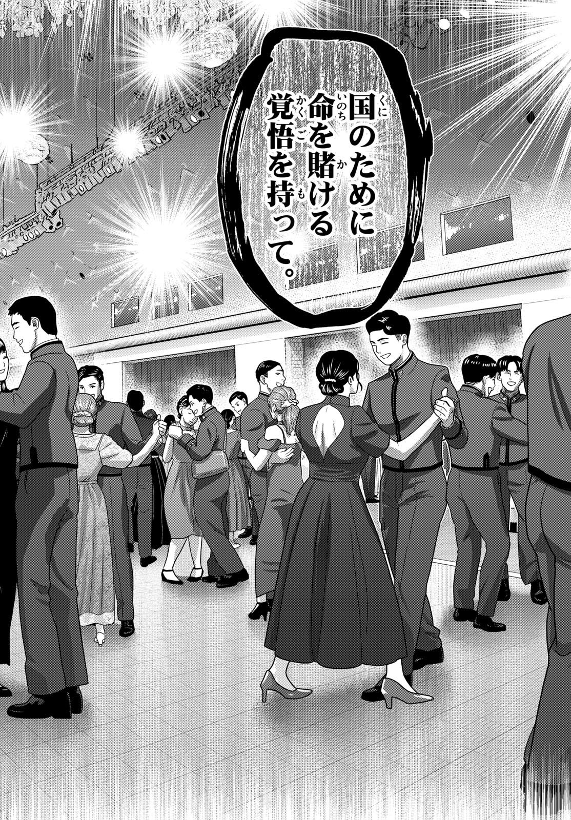 Aozakura Bouei Daigakukou Monogatari Chapter 335 8ページ