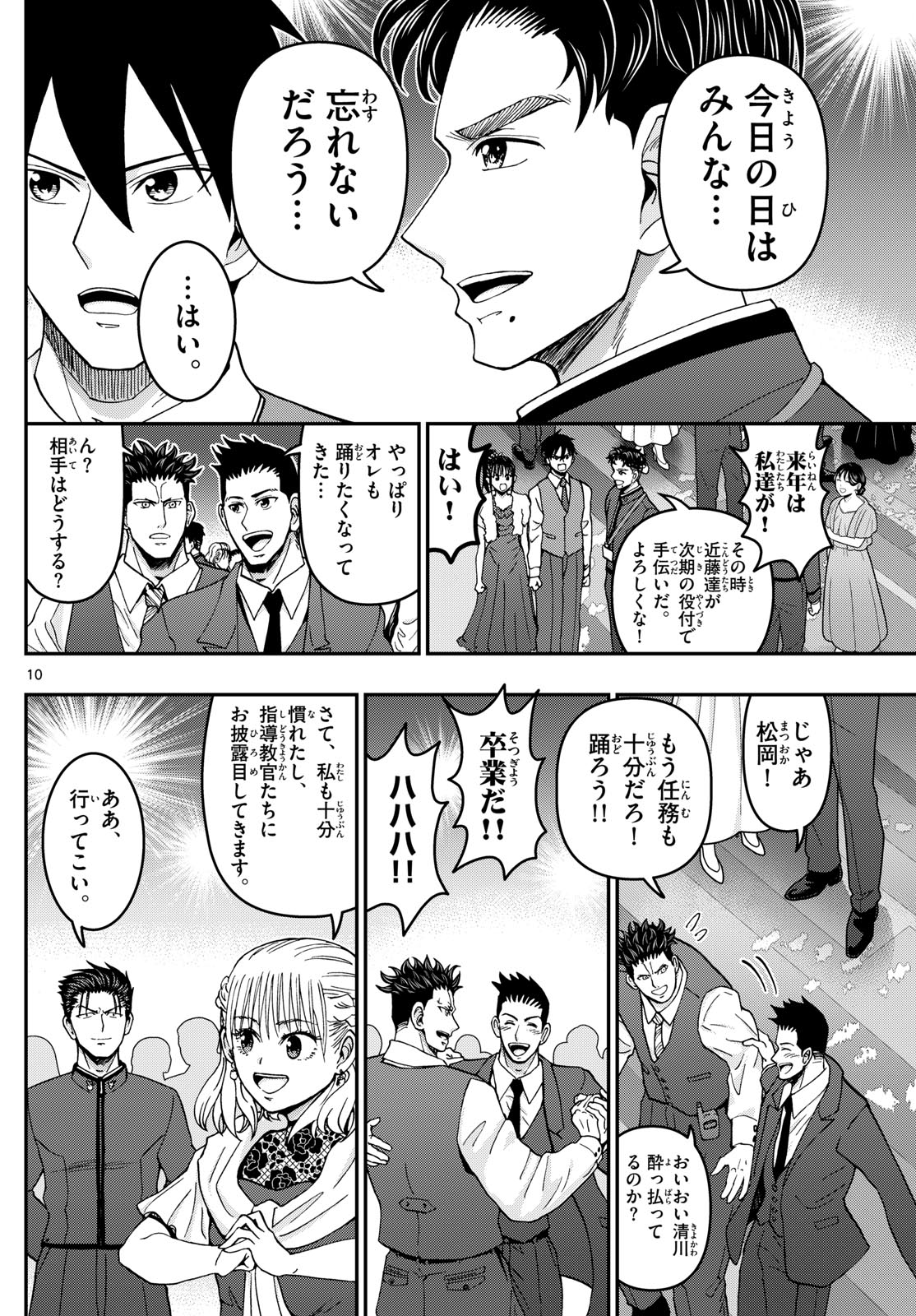 Aozakura Bouei Daigakukou Monogatari Chapter 335 10ページ