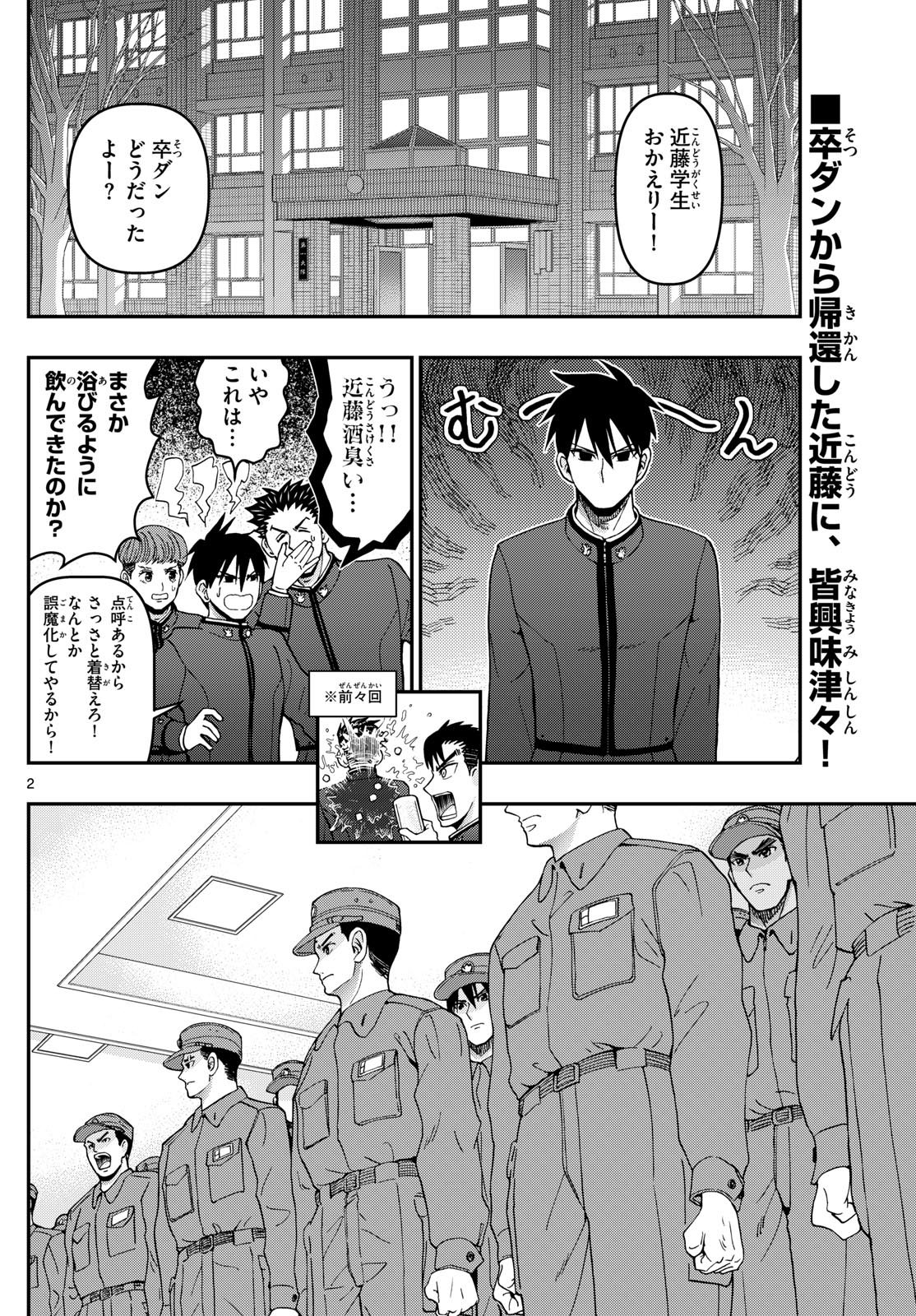 Aozakura Bouei Daigakukou Monogatari Chapter 336 2ページ