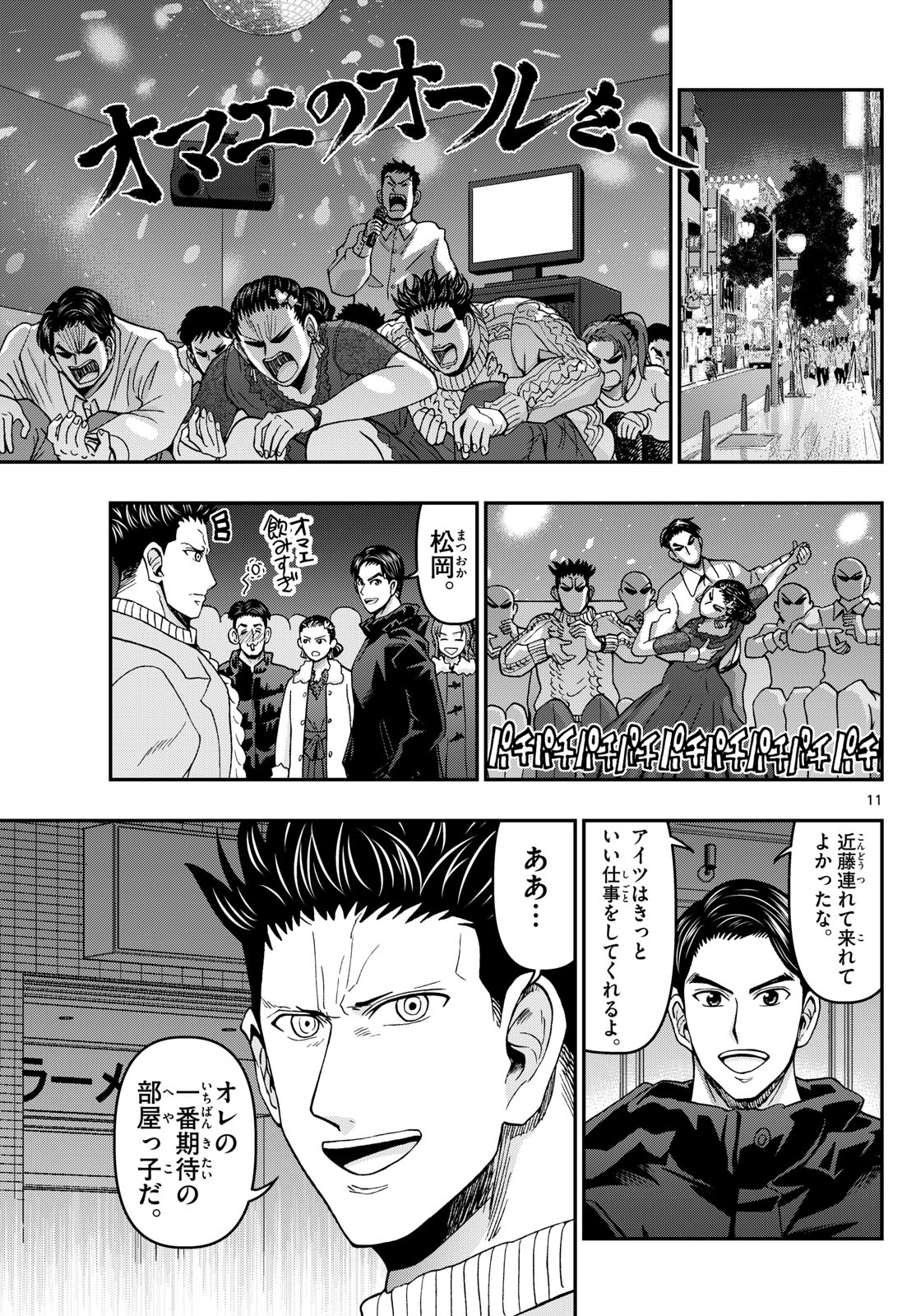 Aozakura Bouei Daigakukou Monogatari Chapter 336 11ページ