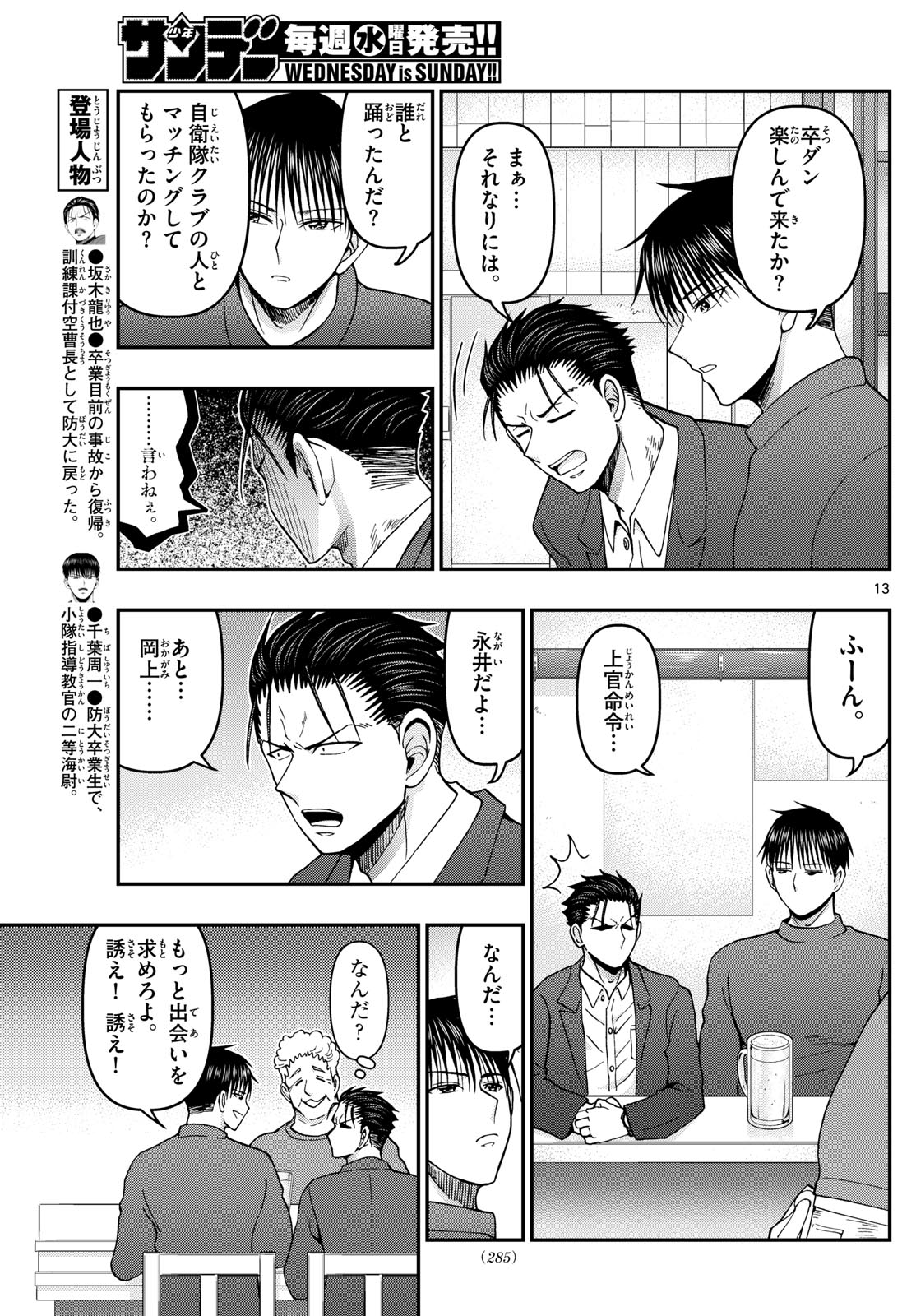Aozakura Bouei Daigakukou Monogatari Chapter 336 13ページ