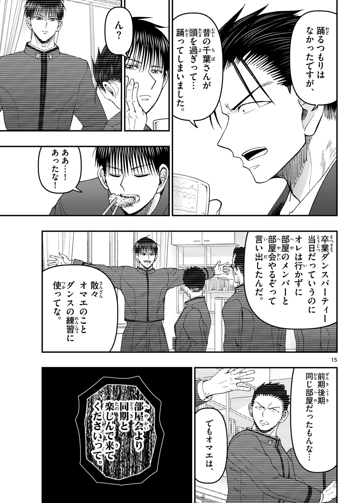 Aozakura Bouei Daigakukou Monogatari Chapter 336 15ページ
