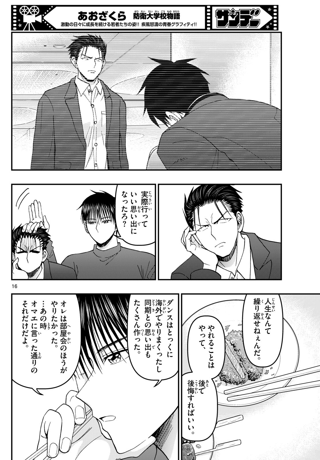 Aozakura Bouei Daigakukou Monogatari Chapter 336 16ページ