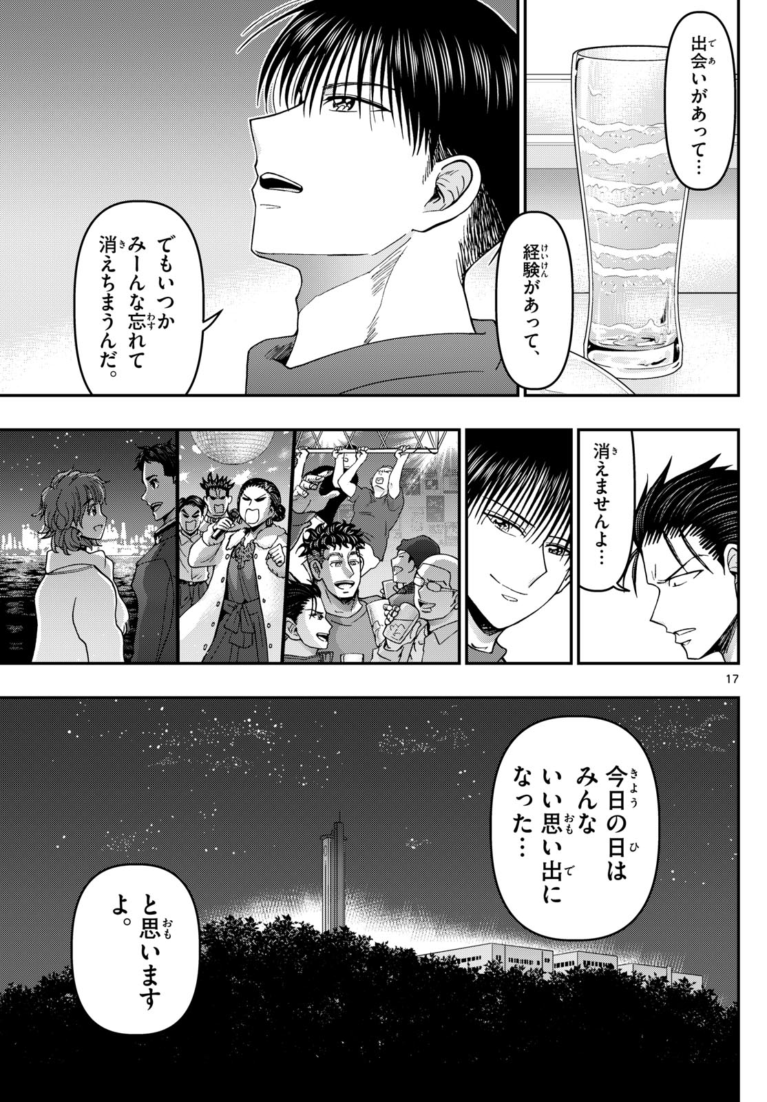 Aozakura Bouei Daigakukou Monogatari Chapter 336 17ページ