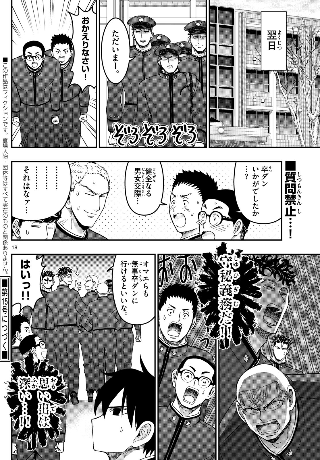 Aozakura Bouei Daigakukou Monogatari Chapter 336 18ページ