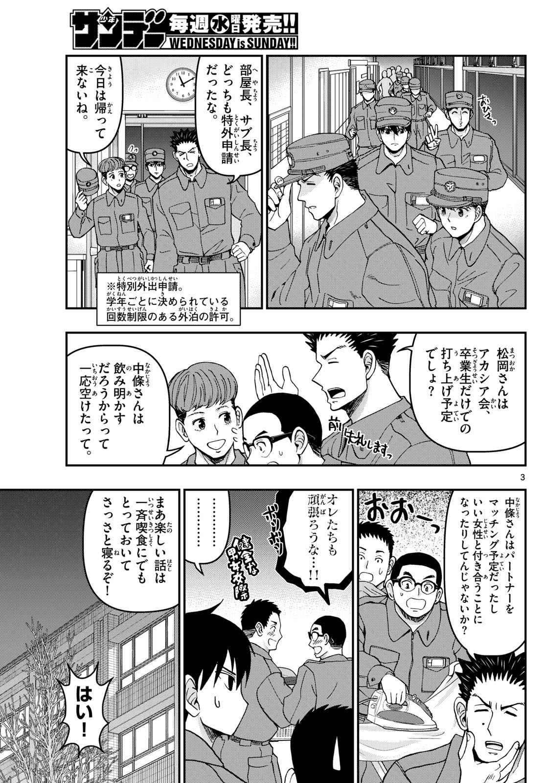 Aozakura Bouei Daigakukou Monogatari Chapter 336 3ページ