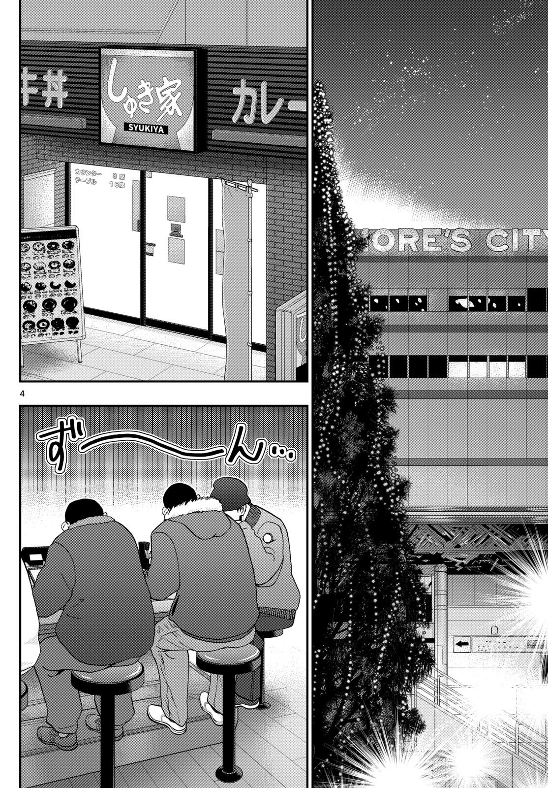 Aozakura Bouei Daigakukou Monogatari Chapter 336 4ページ