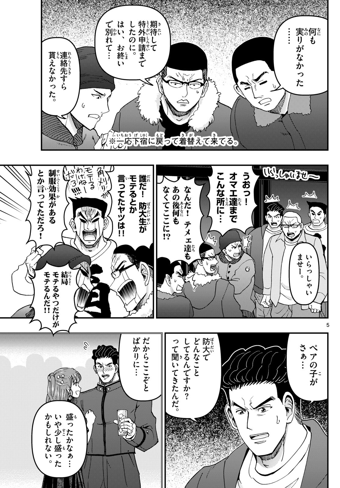 Aozakura Bouei Daigakukou Monogatari Chapter 336 5ページ