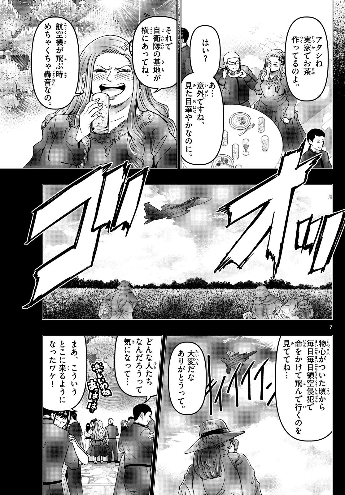 Aozakura Bouei Daigakukou Monogatari Chapter 336 7ページ